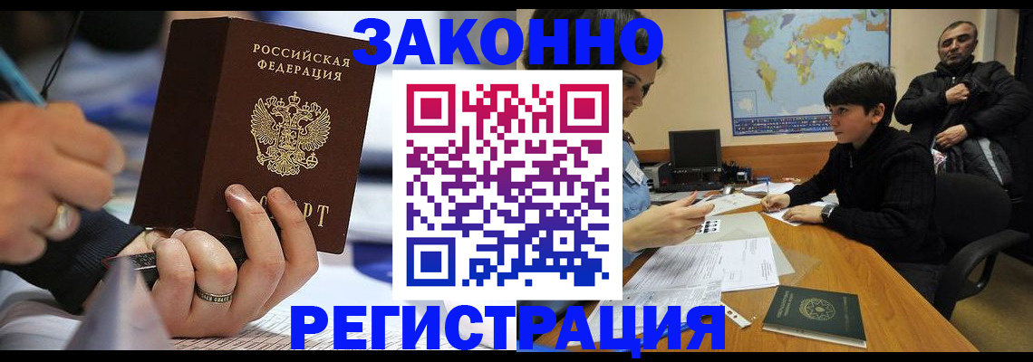 прописка иностранных граждан в Называевске