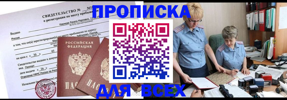 прописка для кредита в Называевске